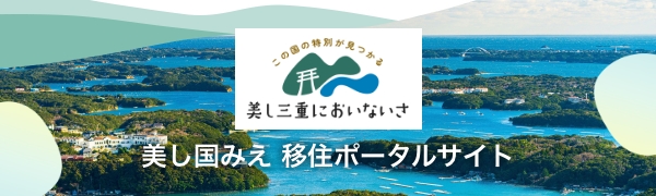 ええとこやんか三重