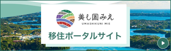ええとこやんか三重