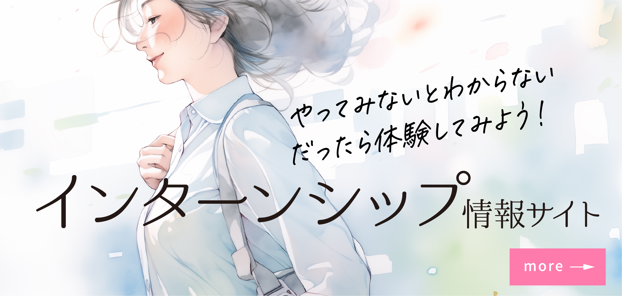 「みえ」のインターンシップ情報サイト